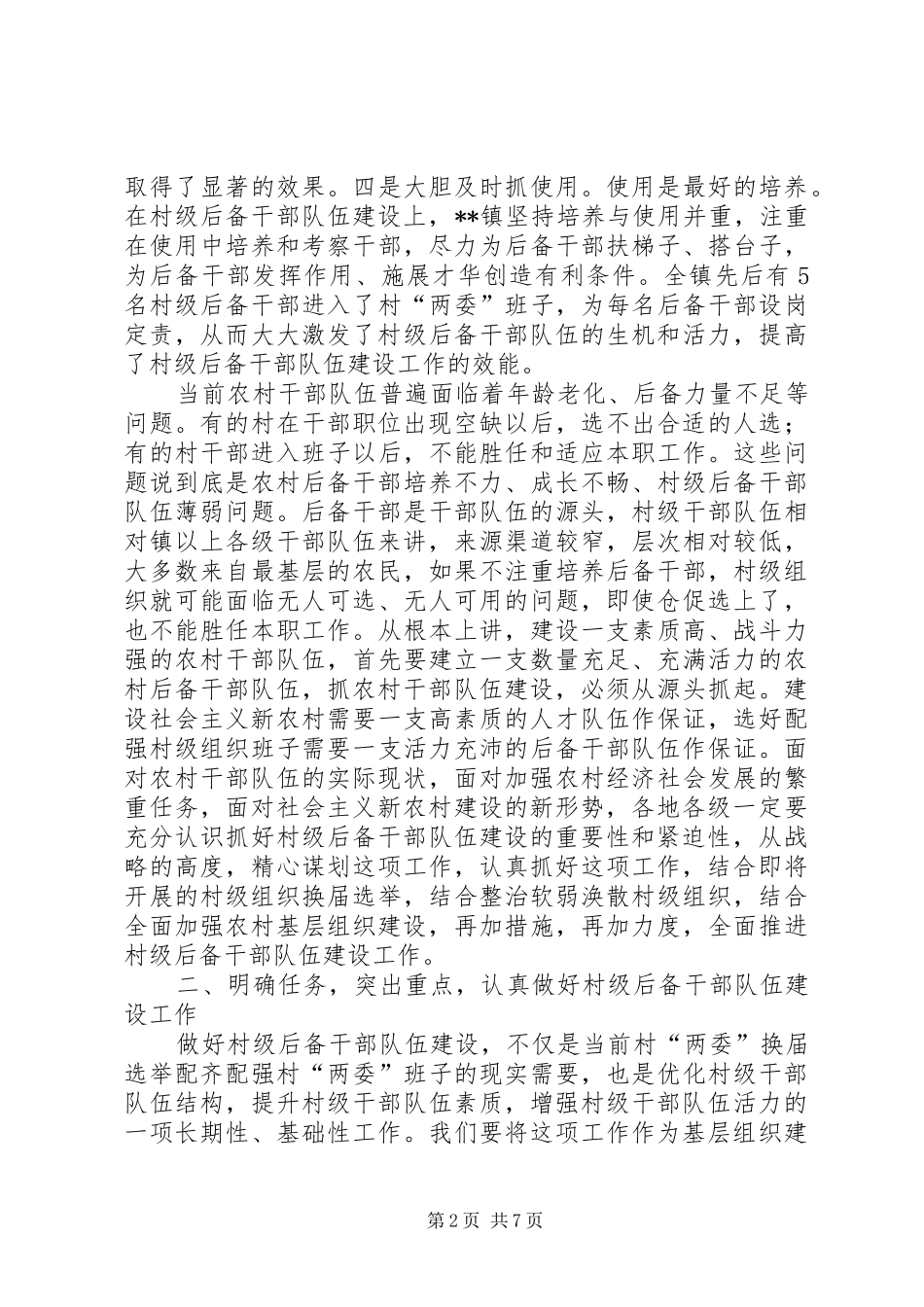 2024年干部队伍建设现场会致辞_第2页