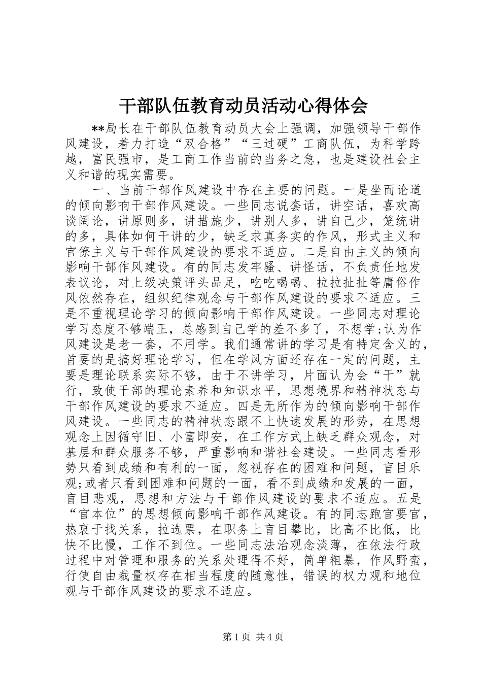 2024年干部队伍教育动员活动心得体会_第1页