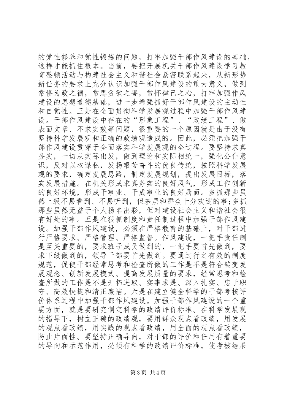 2024年干部队伍教育动员活动心得体会_第3页