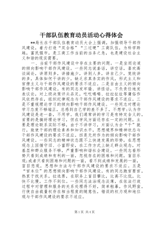 2024年干部队伍教育动员活动心得体会
