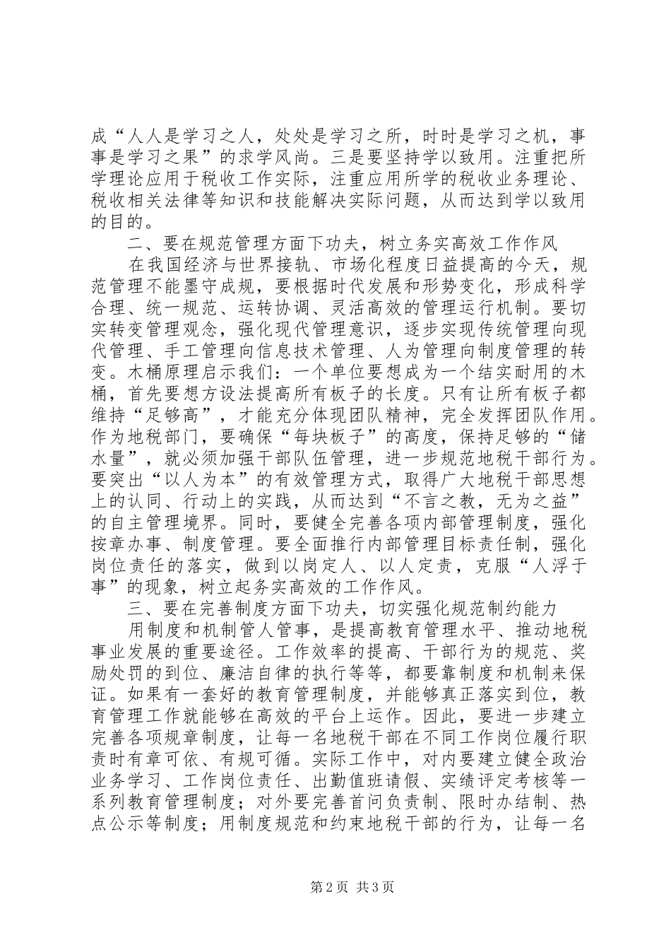 2024年干部队伍教育管理的几点思考_第2页