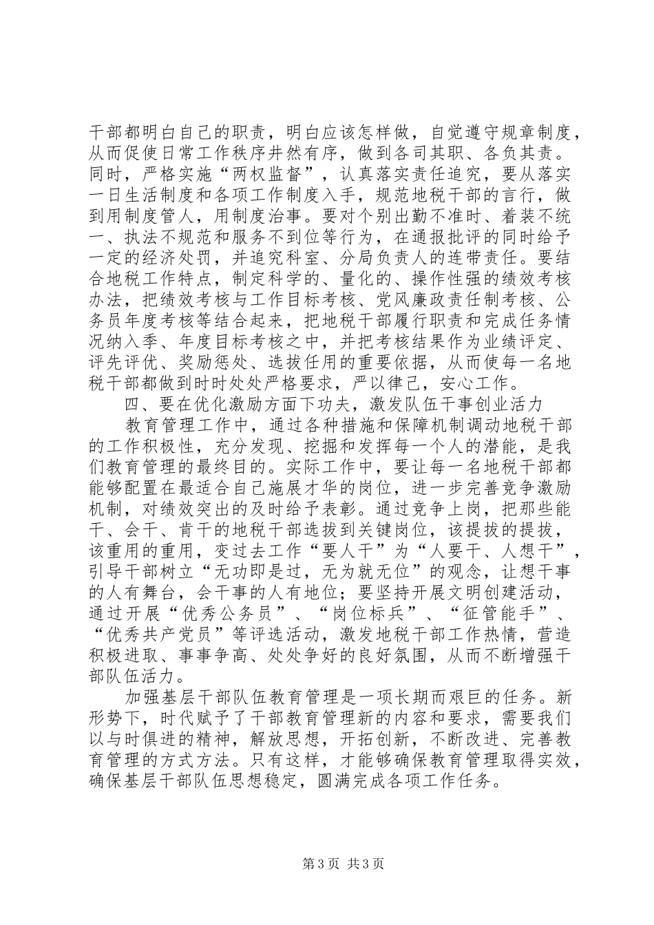 2024年干部队伍教育管理的几点思考_第3页