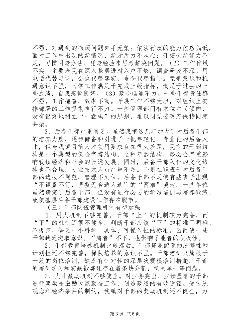 2024年干部队伍教育和管理中存在的问题和思考_第3页