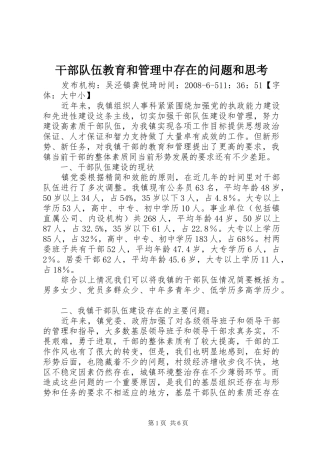2024年干部队伍教育和管理中存在的问题和思考