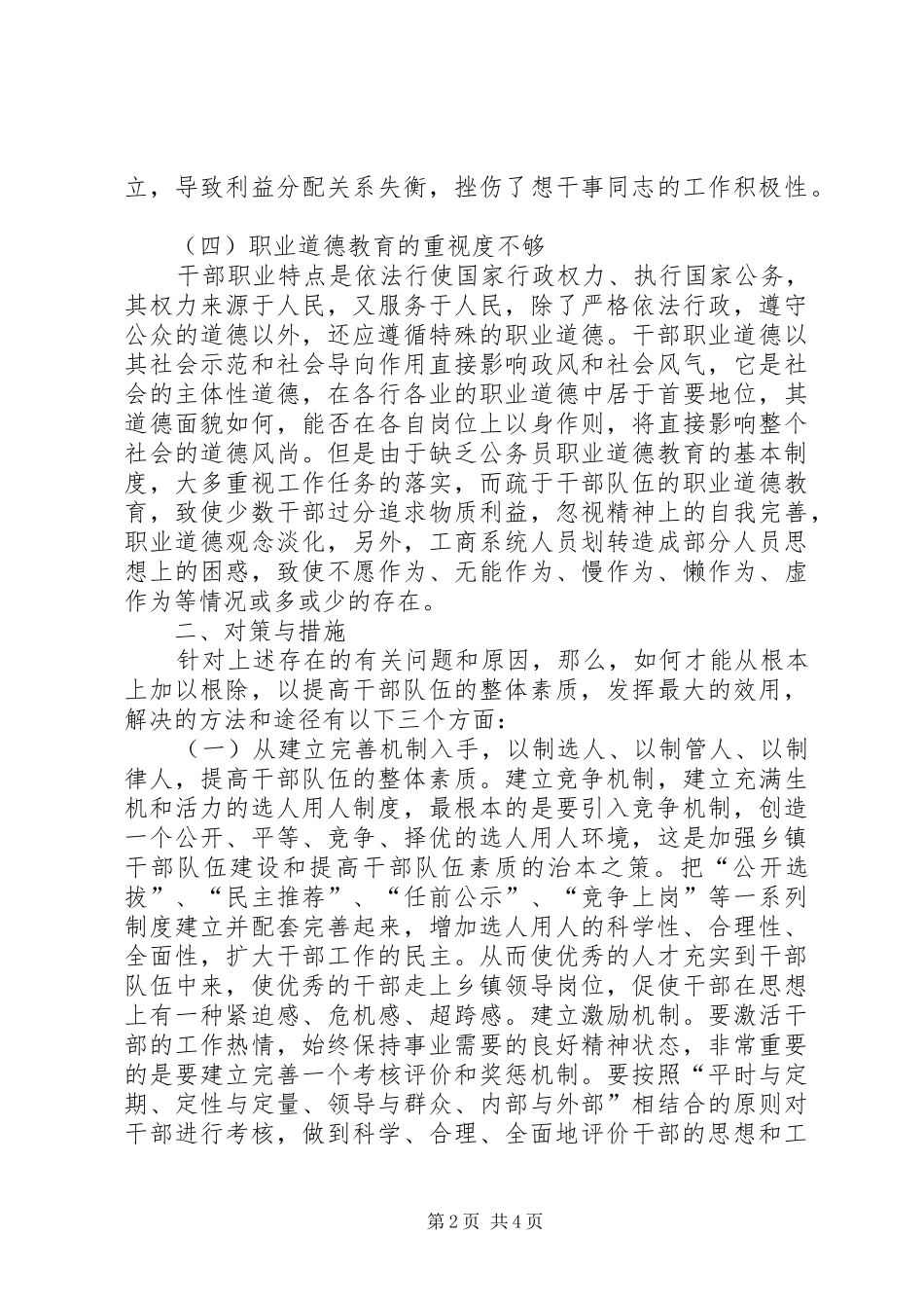 2024年干部队伍解放思想调研情况讲话_第2页