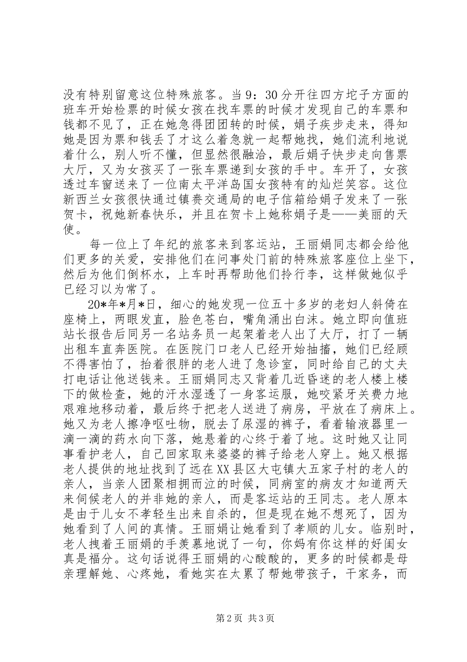 2024年公路客运站事迹材料_第2页