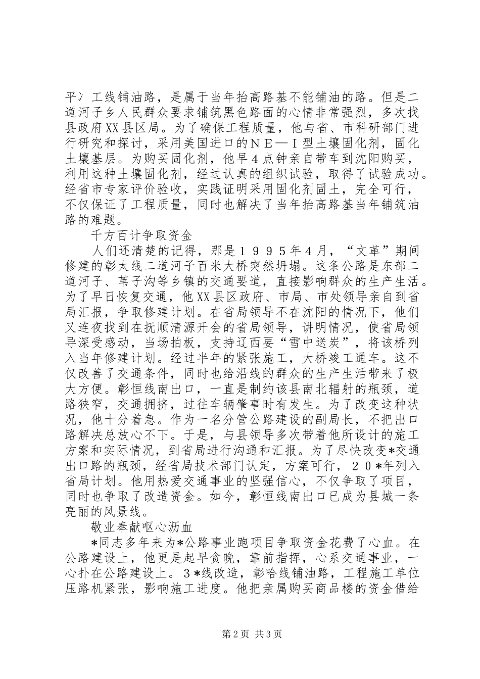 2024年公路劳模先进事迹材料_第2页