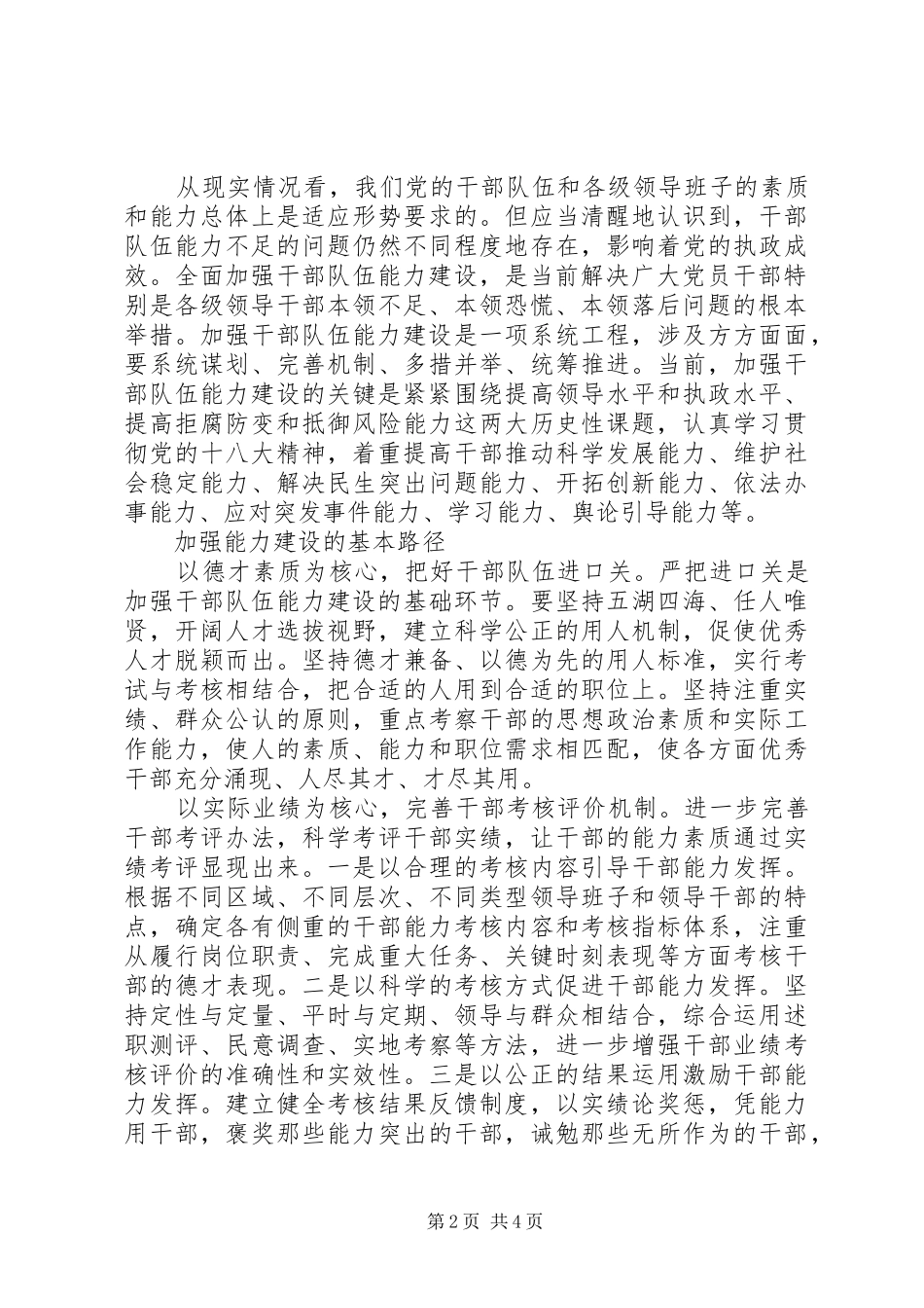 2024年干部队伍能力建设经验交流材料_第2页