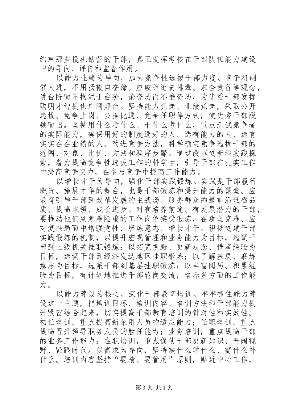2024年干部队伍能力建设经验交流材料_第3页