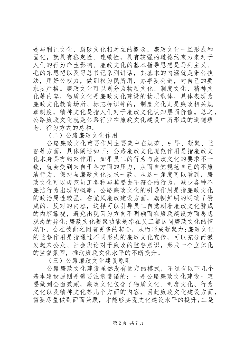 2024年公路廉政文化建设工作研究_第2页