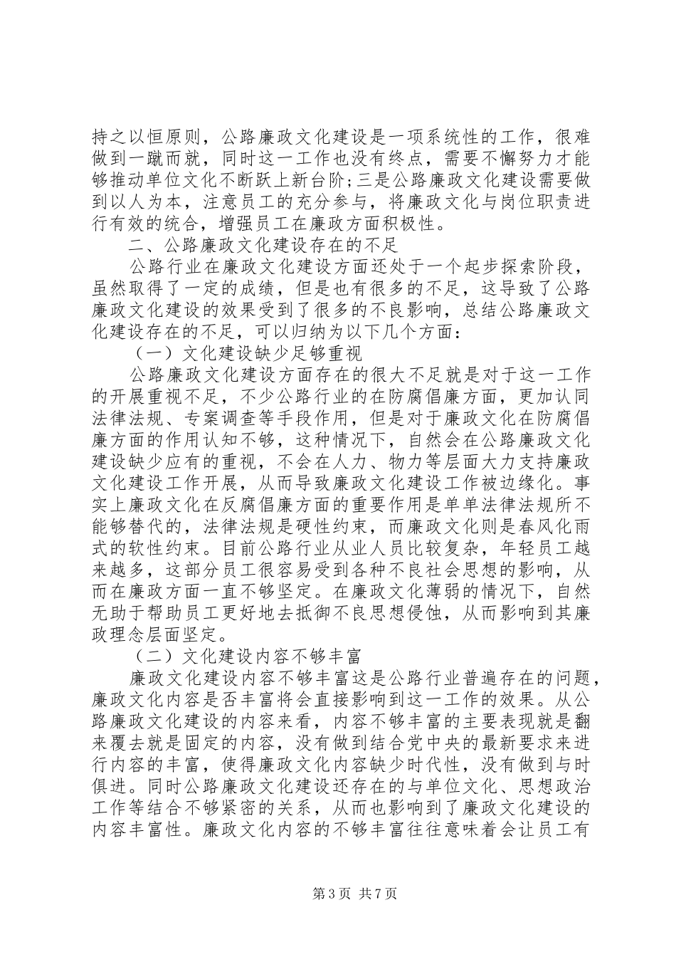 2024年公路廉政文化建设工作研究_第3页