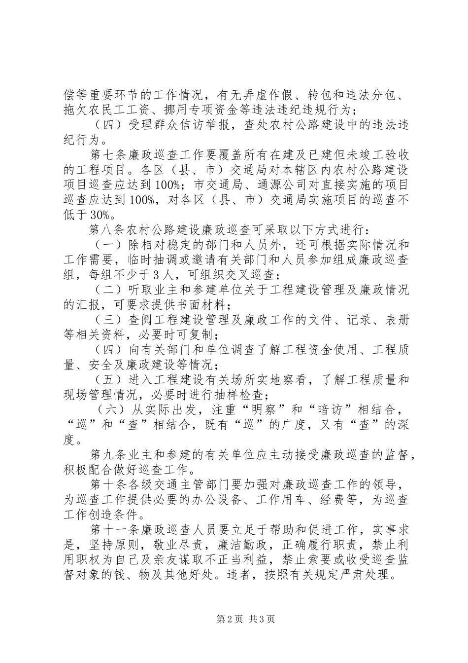 2024年公路廉政巡查工作规定_第2页