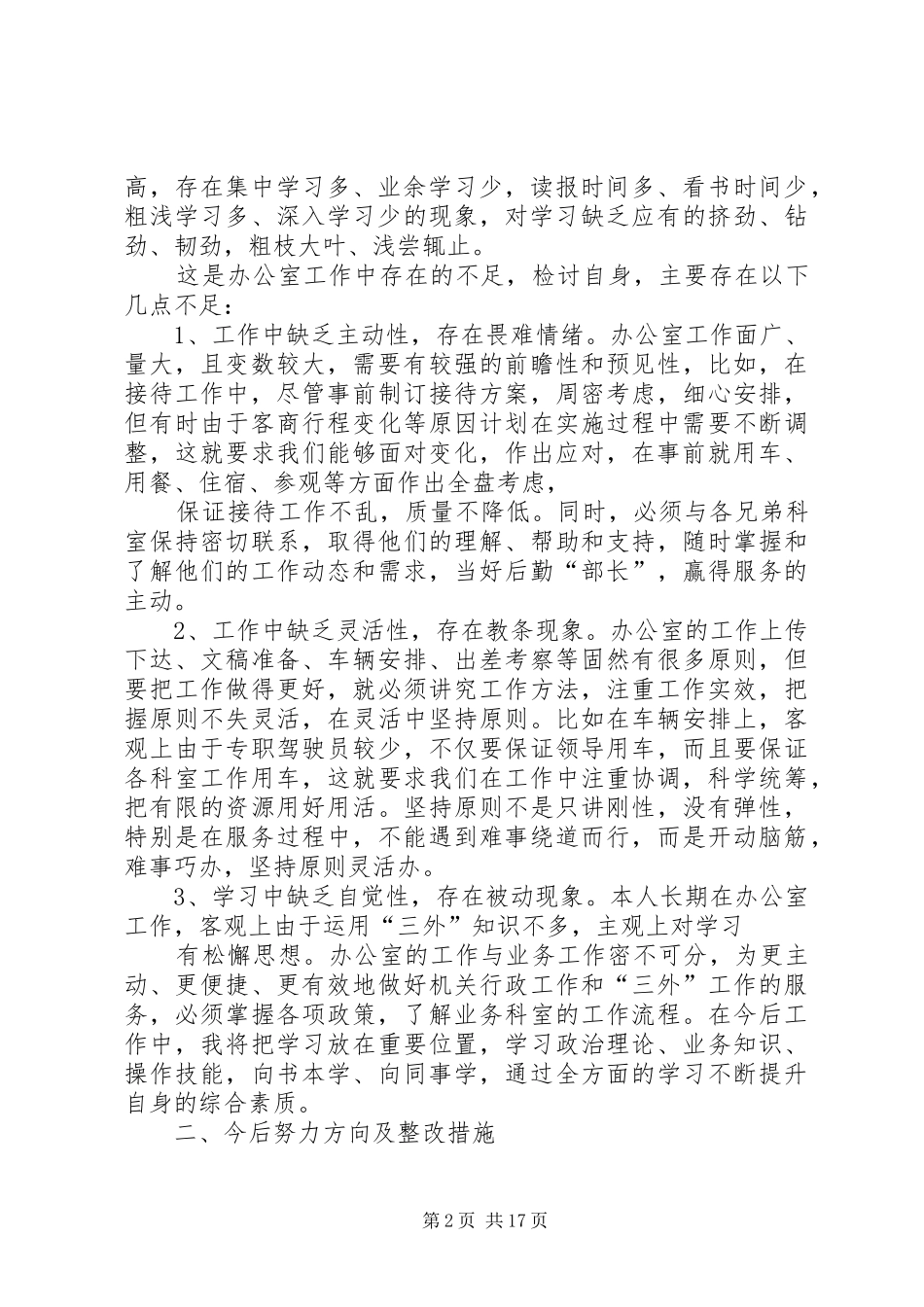 2024年干部队伍能力作风建设个人剖析及整改措施_第2页