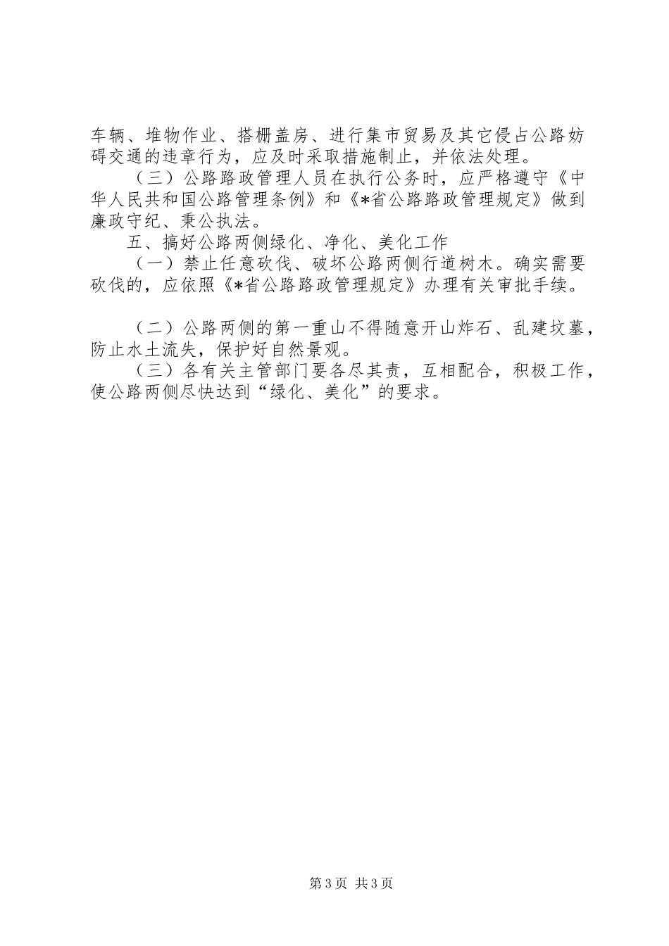2024年公路两侧建筑管理制度_第3页