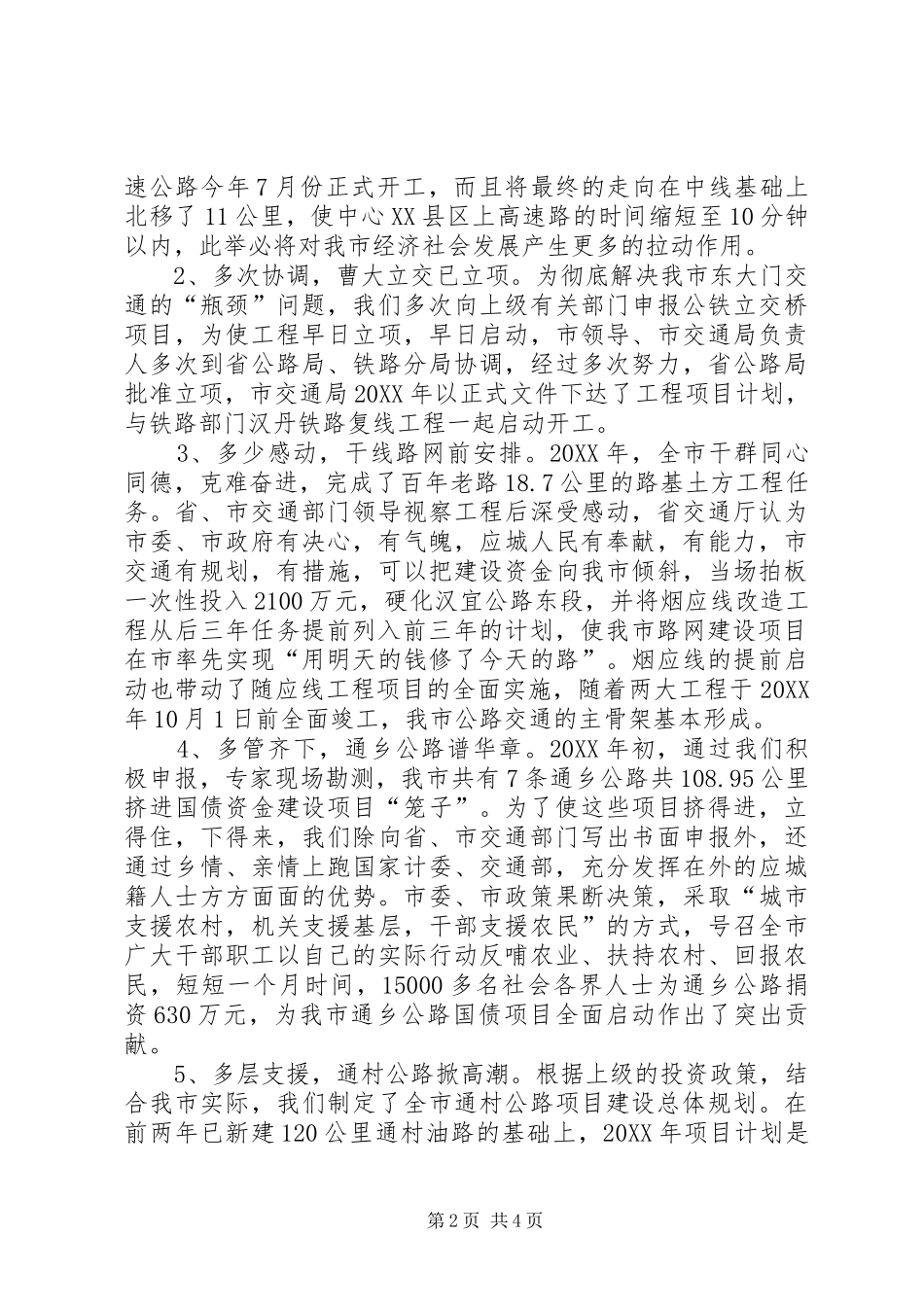 2024年公路路网建设经验交流材料_第2页