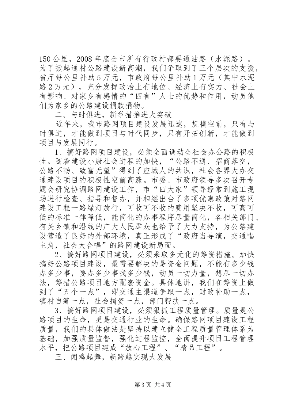 2024年公路路网建设经验交流材料_第3页
