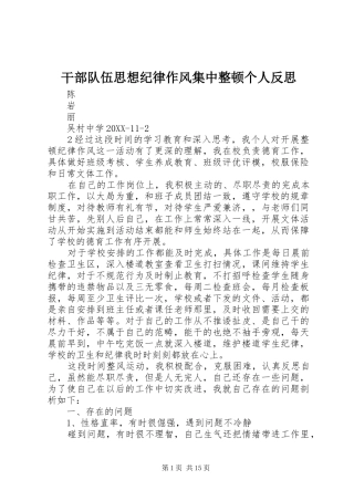 2024年干部队伍思想纪律作风集中整顿个人反思