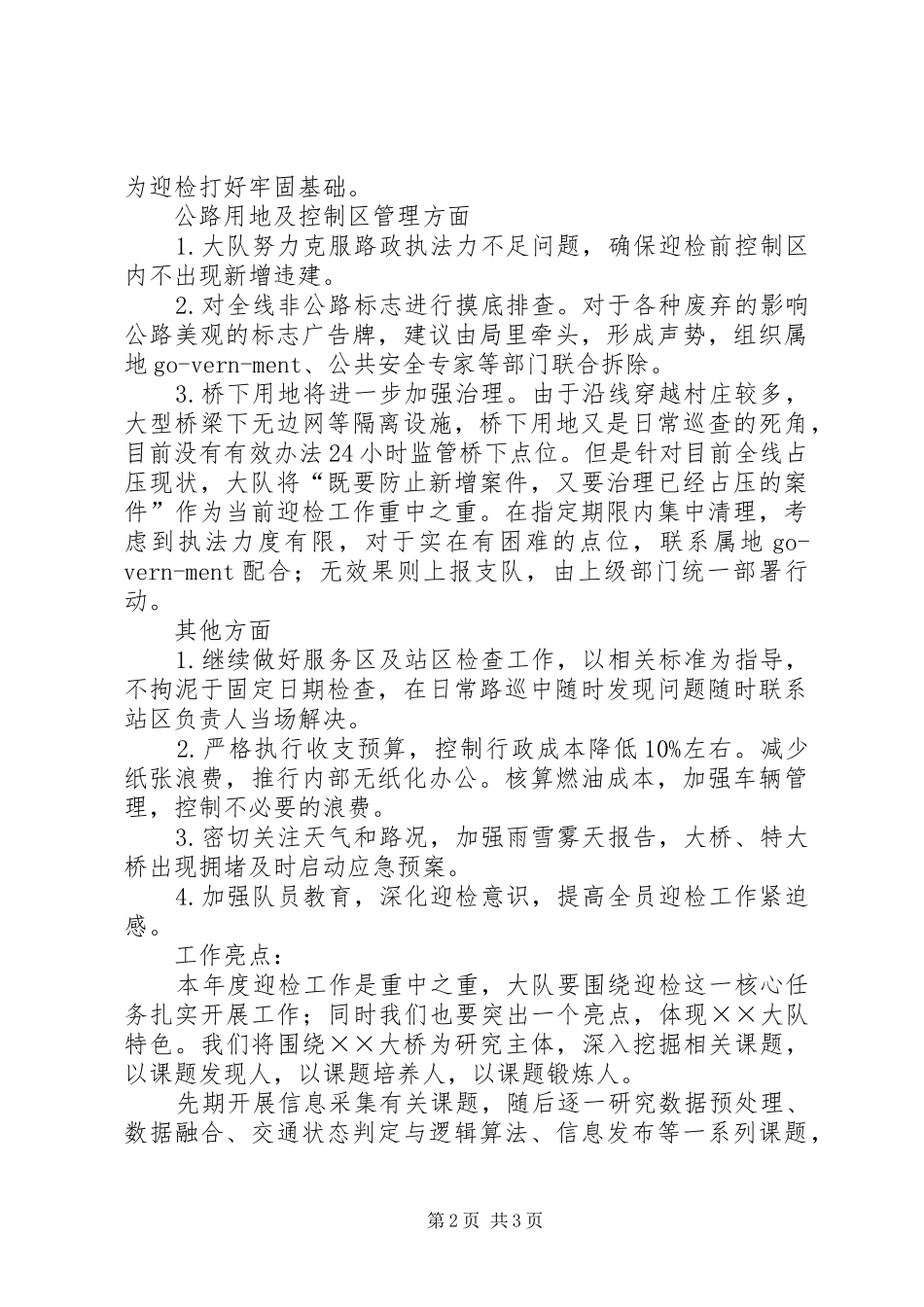 2024年公路路政部门迎检工作思路_第2页
