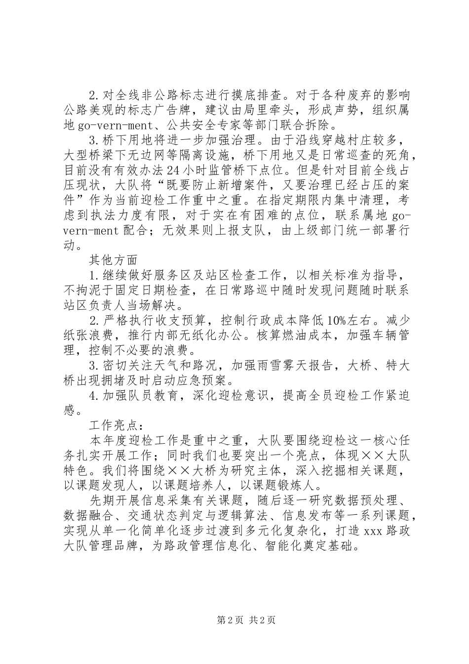 2024年公路路政部门迎检工作思路工作思路_第2页