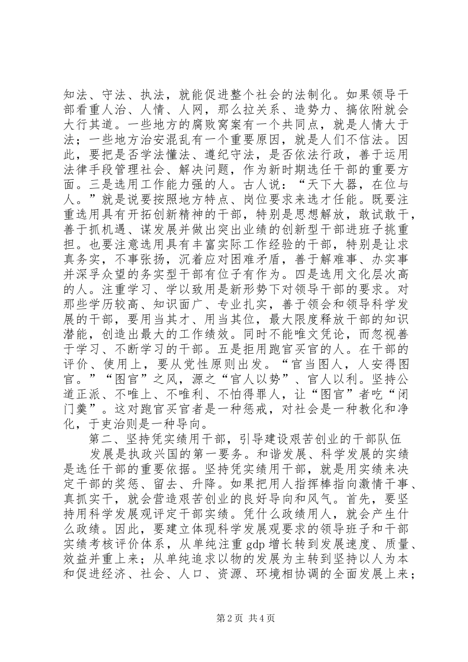 2024年干部队伍素质报告_第2页