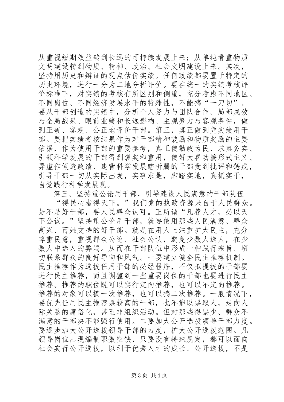 2024年干部队伍素质报告_第3页