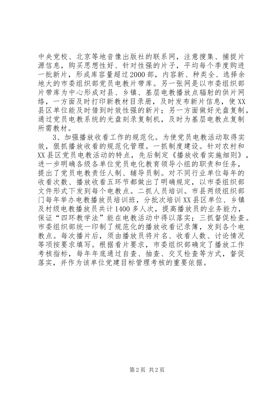 2024年干部队伍素质服务思考_第2页