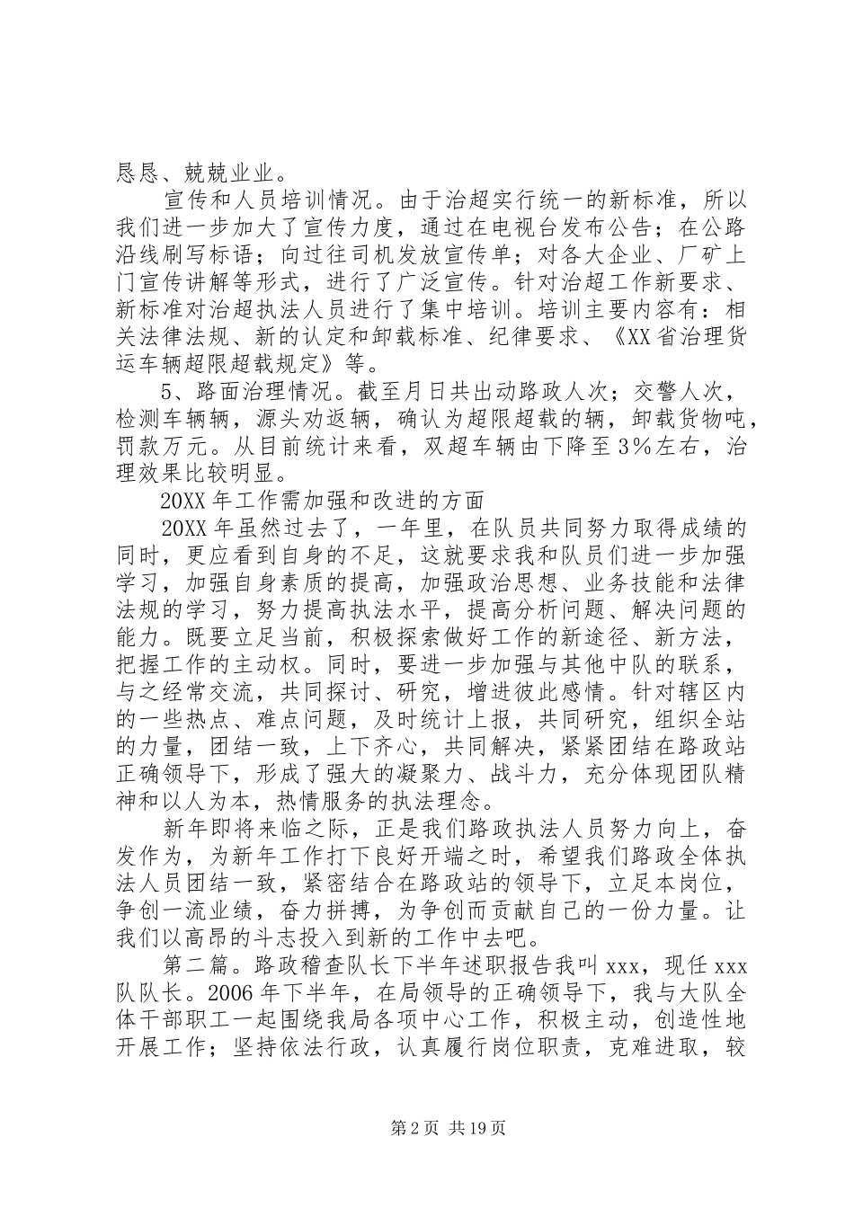 2024年公路路政队长述职报告_第2页