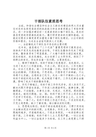 2024年干部队伍素质思考