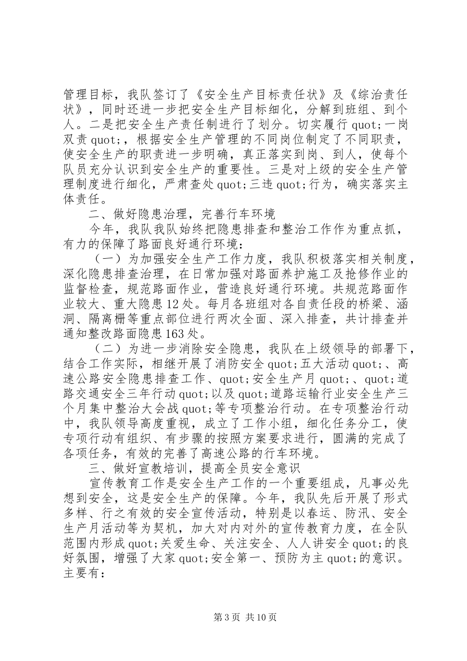 2024年公路路政管理大队安全生产工作总结_第3页