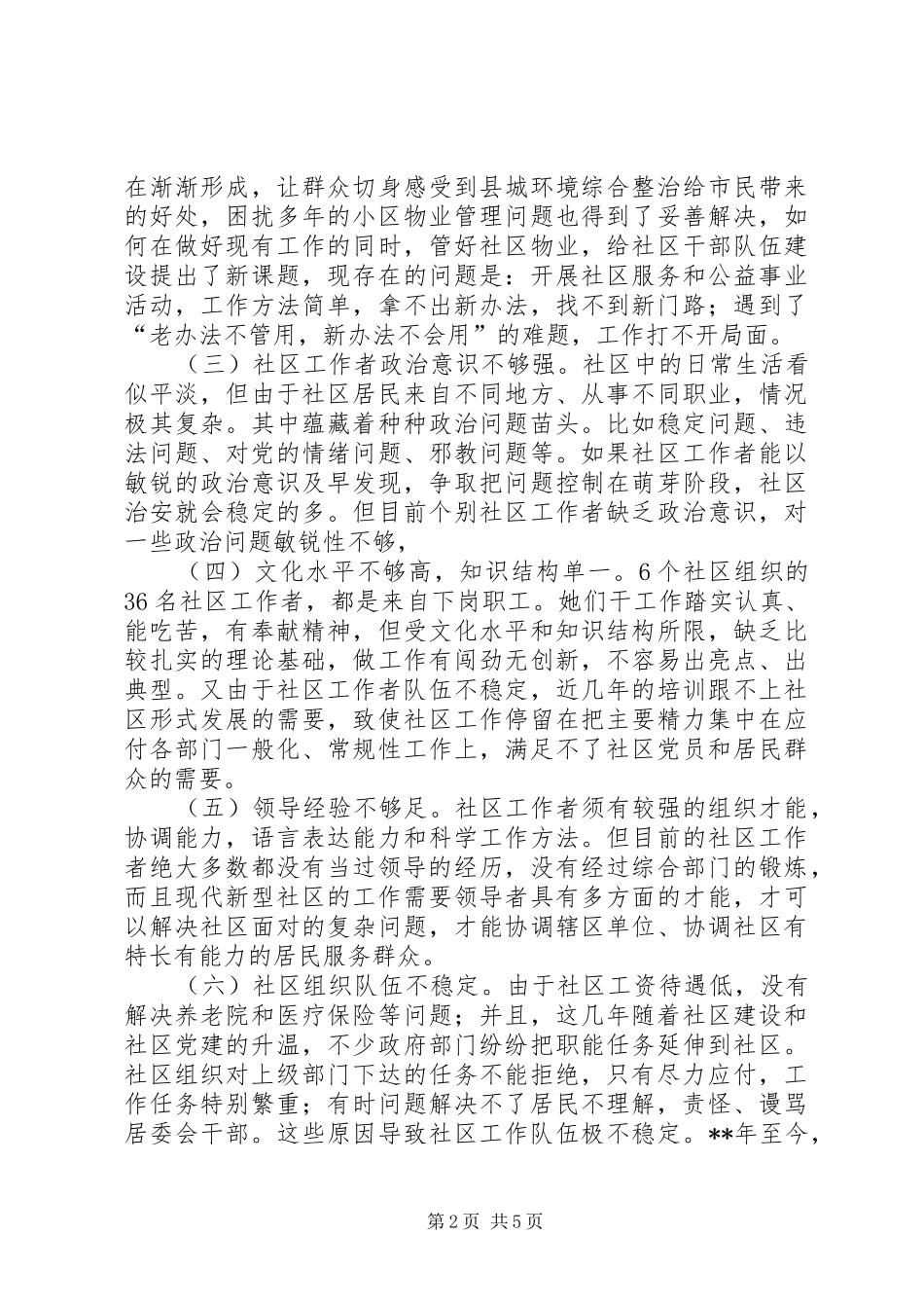 2024年干部队伍现状调查思考_第2页