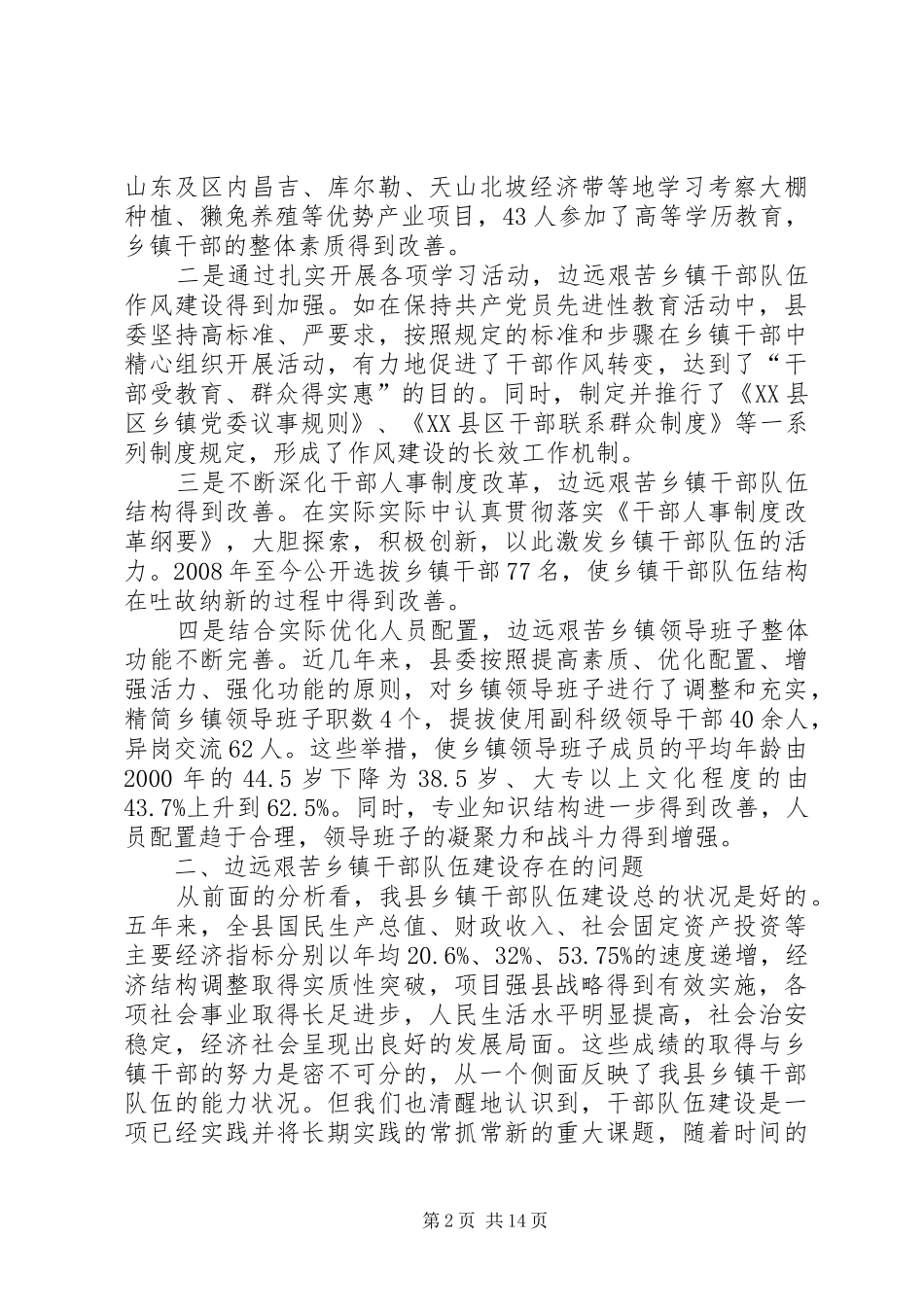 2024年干部队伍现状及加强队伍建设的思考_第2页