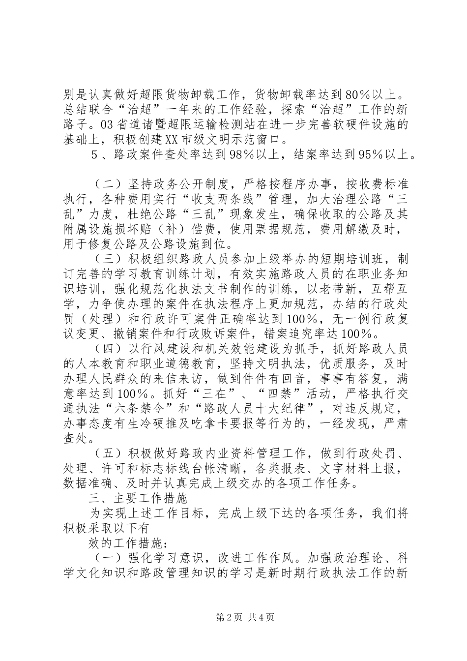 2024年公路路政管理大队工作思路_第2页