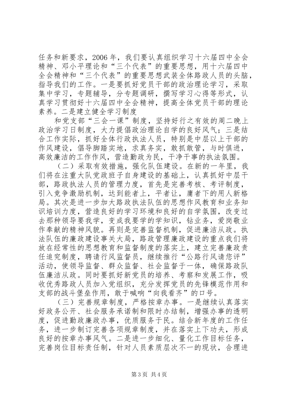 2024年公路路政管理大队工作思路_第3页