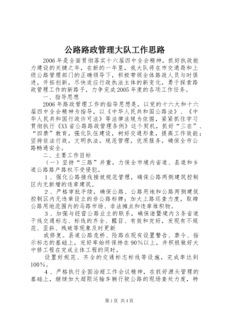 2024年公路路政管理大队工作思路