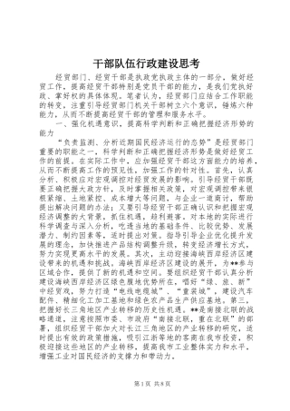 2024年干部队伍行政建设思考