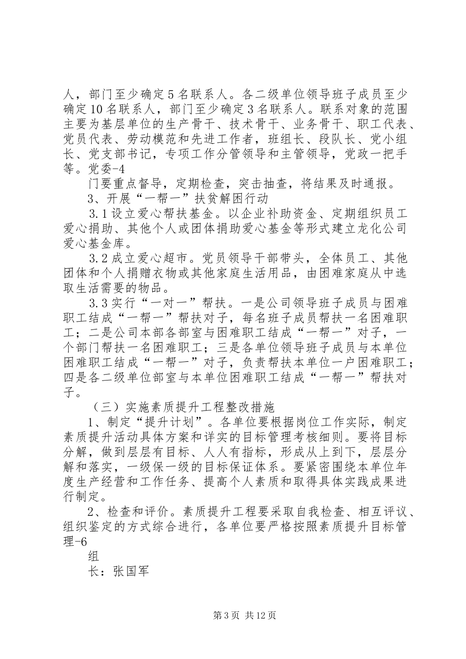 2024年干部队伍与作风建设整改专题方案_第3页