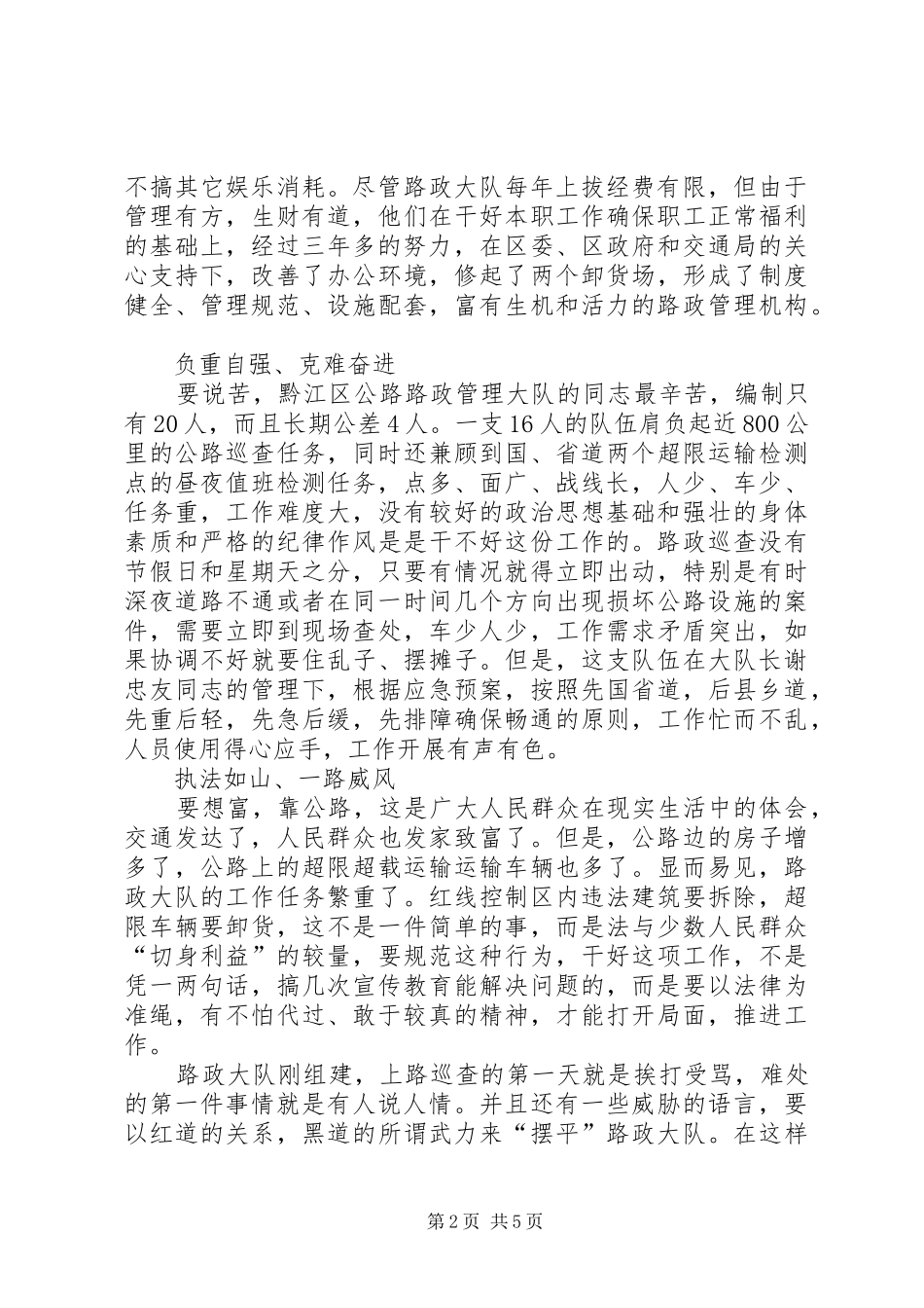 2024年公路路政管理大队先进事迹_第2页