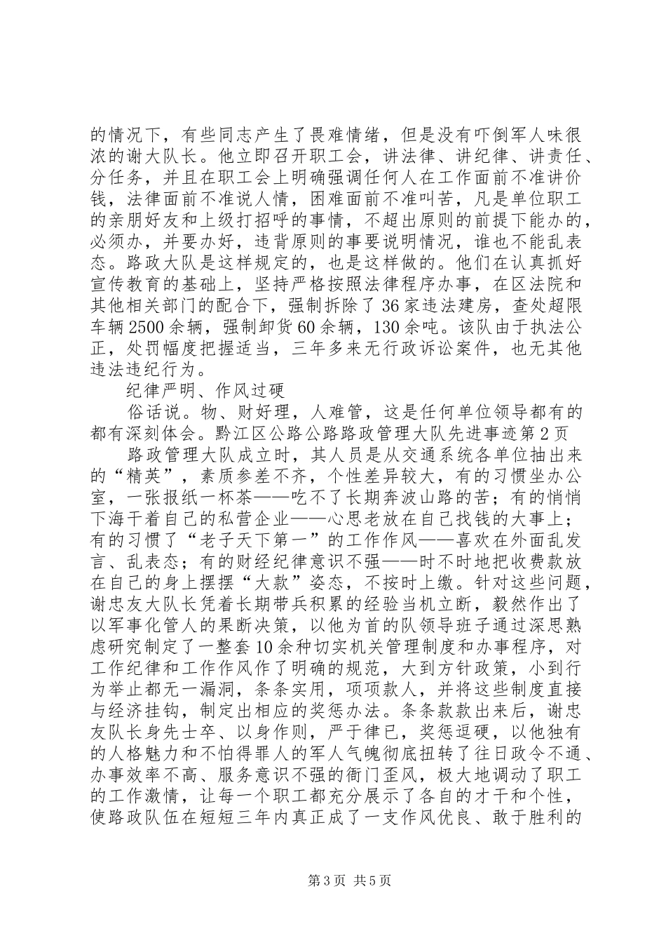 2024年公路路政管理大队先进事迹_第3页