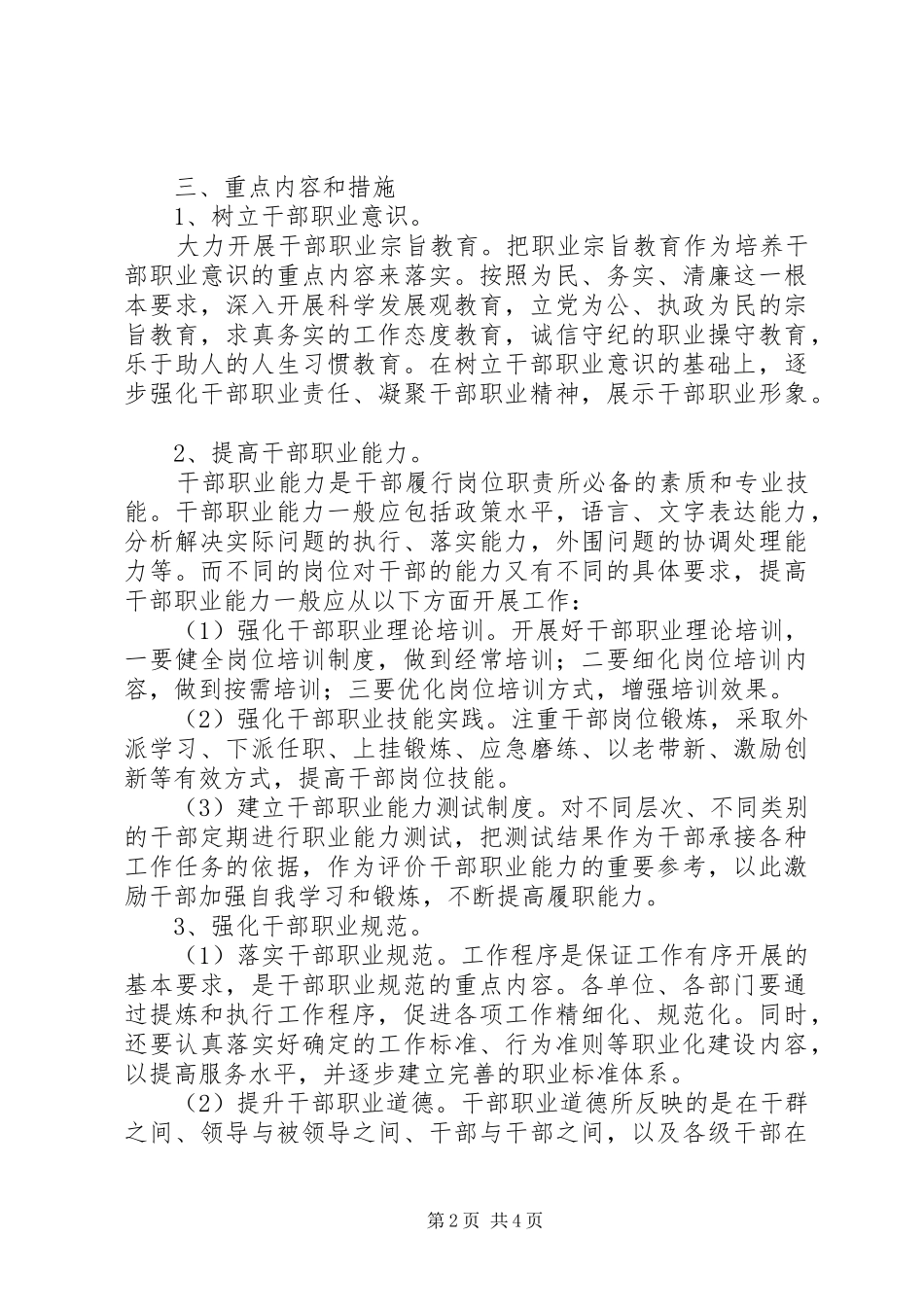 2024年干部队伍执政能力意见_第2页