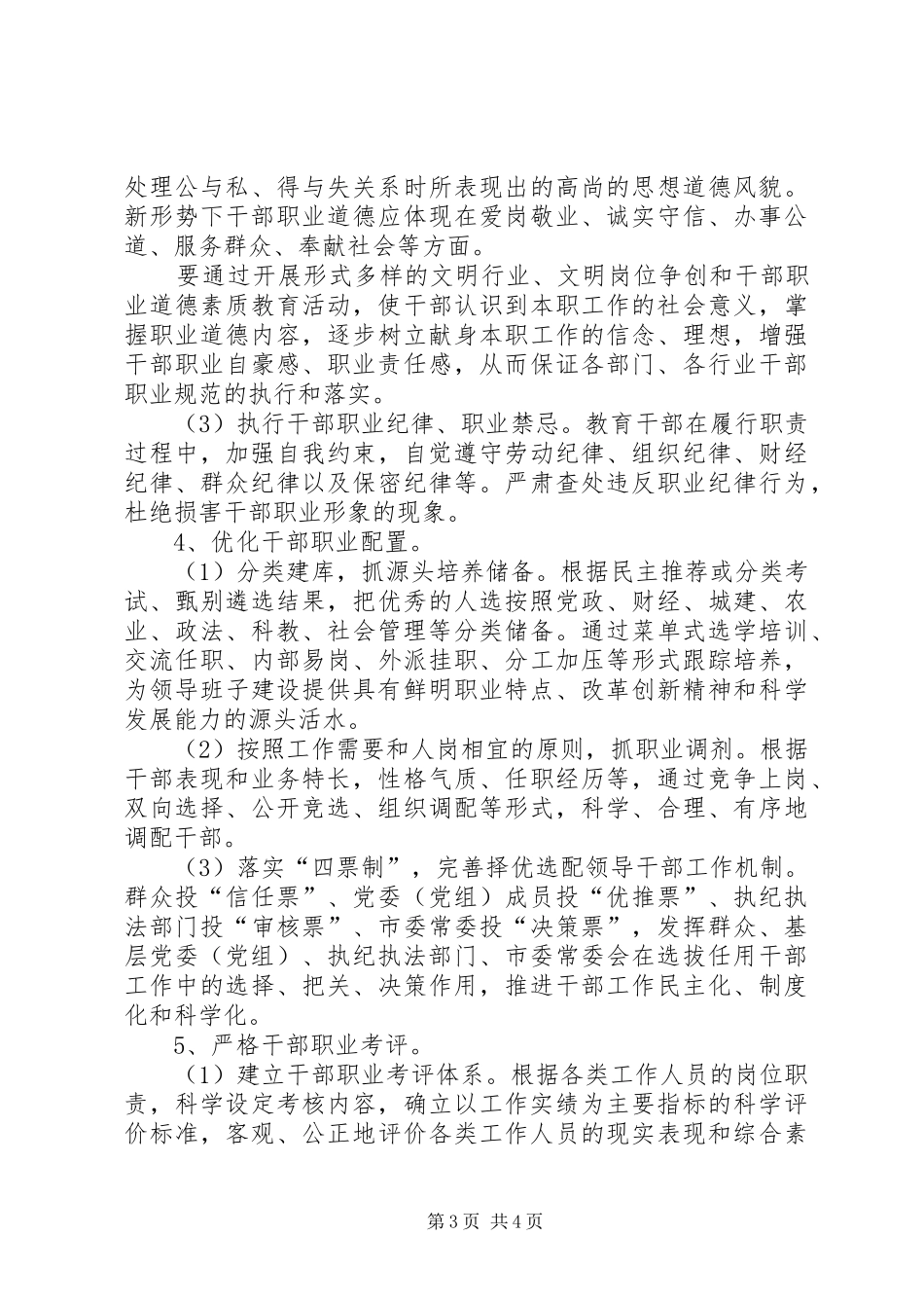 2024年干部队伍执政能力意见_第3页