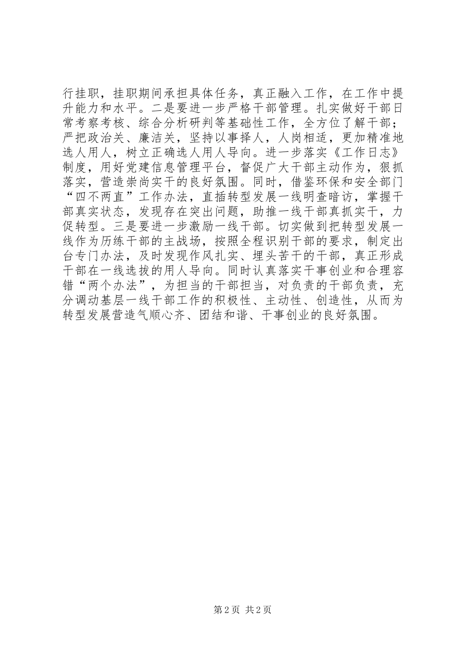 2024年干部队伍转型作风建设思考_第2页