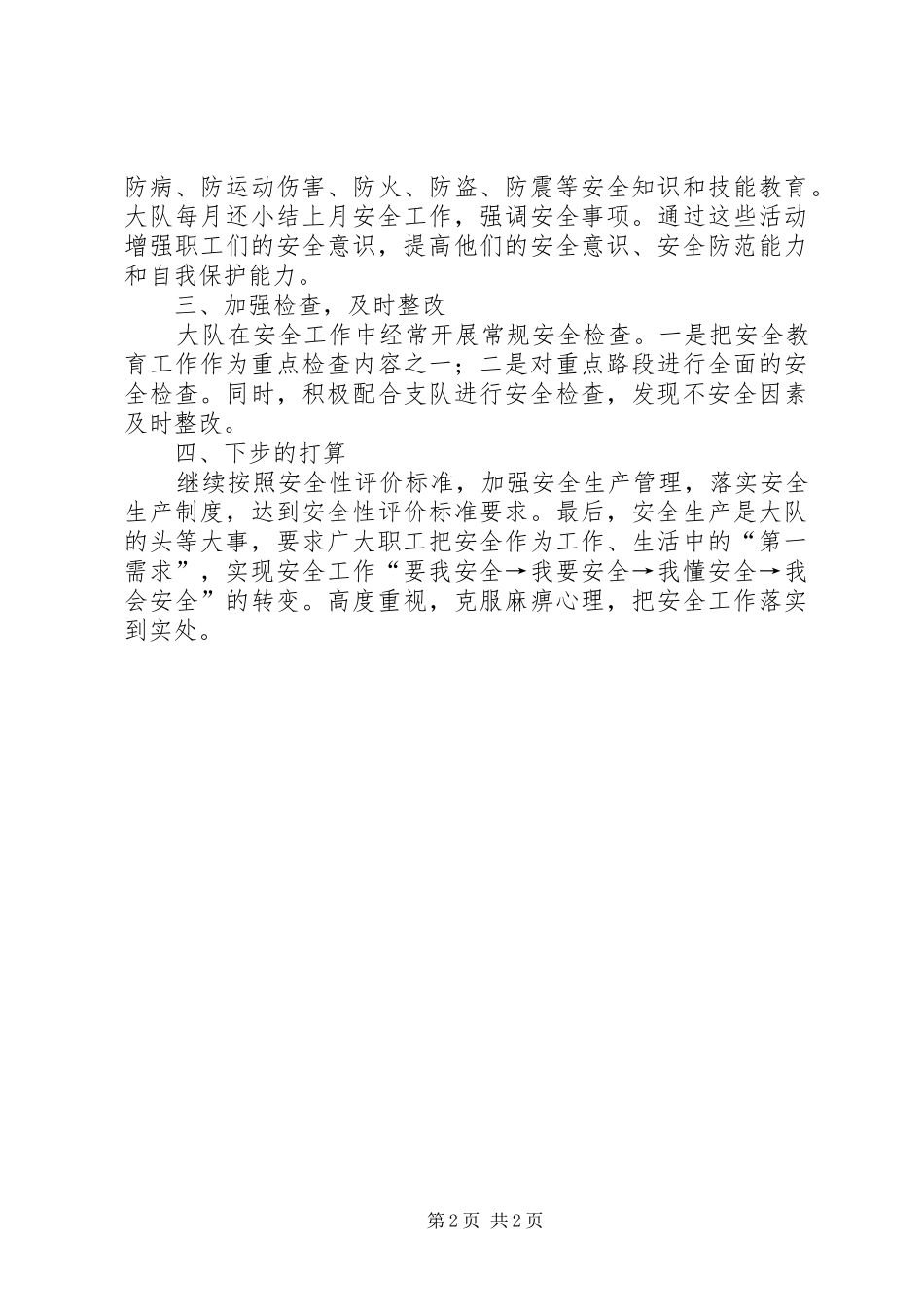 2024年公路路政管理大队一季度安全生产工作总结总结_第2页