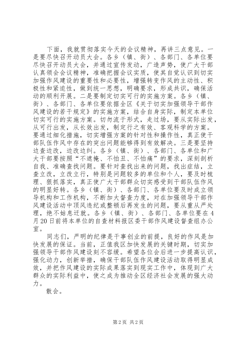 2024年干部队伍作风建设动员的主持词_第2页