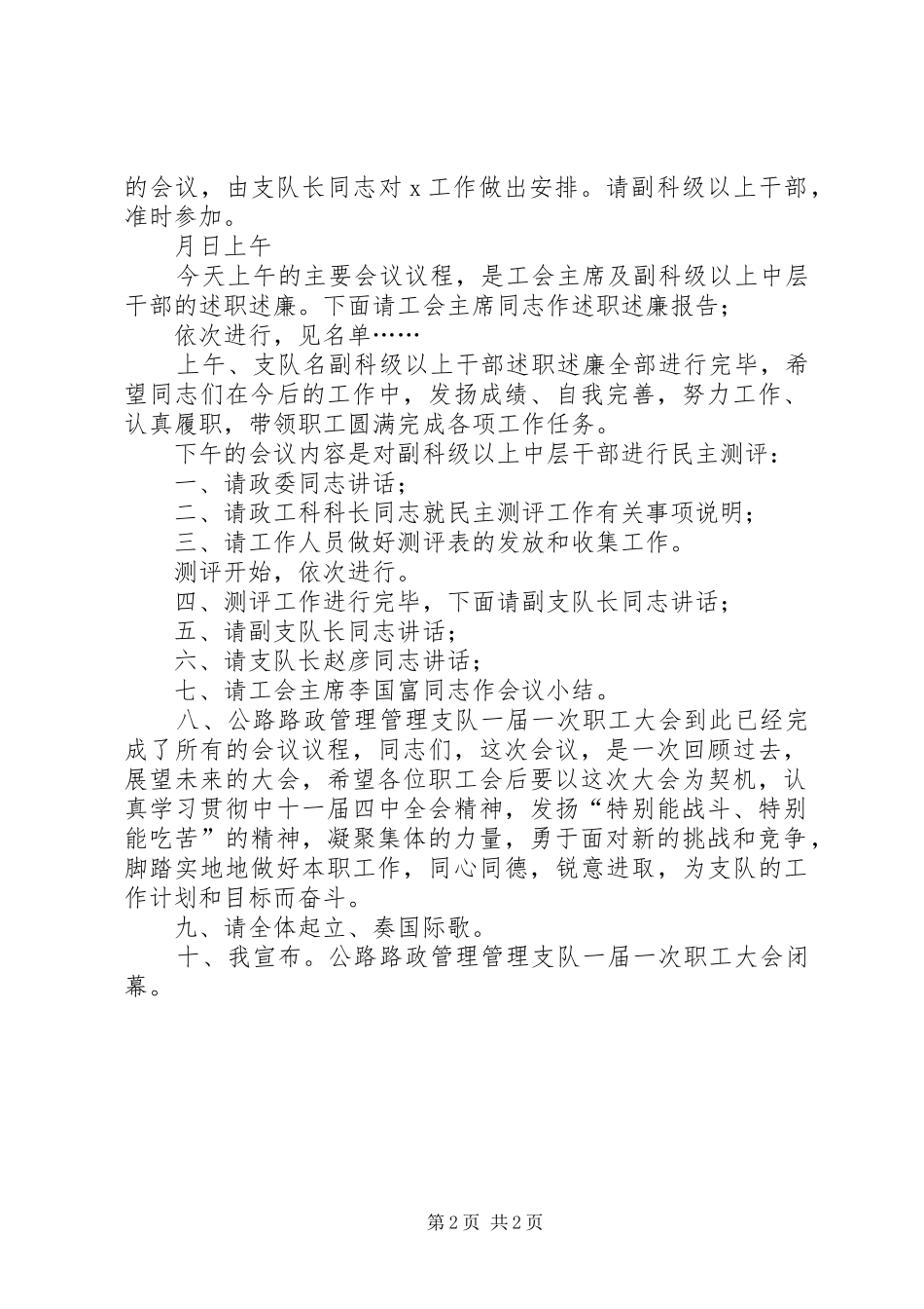 2024年公路路政管理队会议的主持词范文_第2页