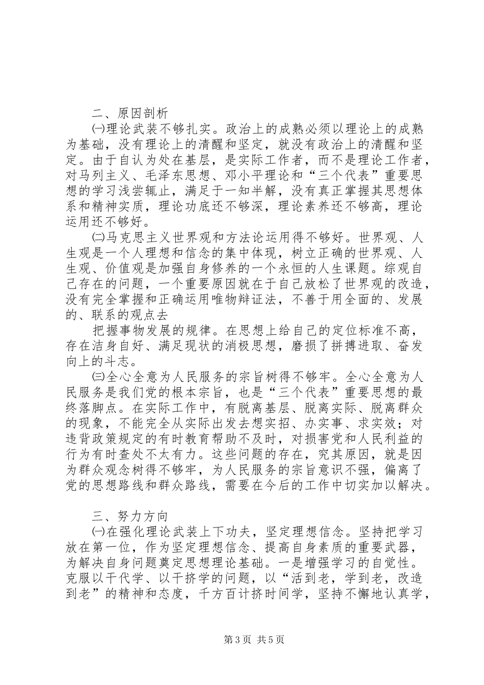 2024年干部队伍作风建设集中教育整顿自我剖析材料_第3页