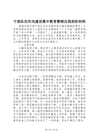 2024年干部队伍作风建设集中教育整顿自我剖析材料