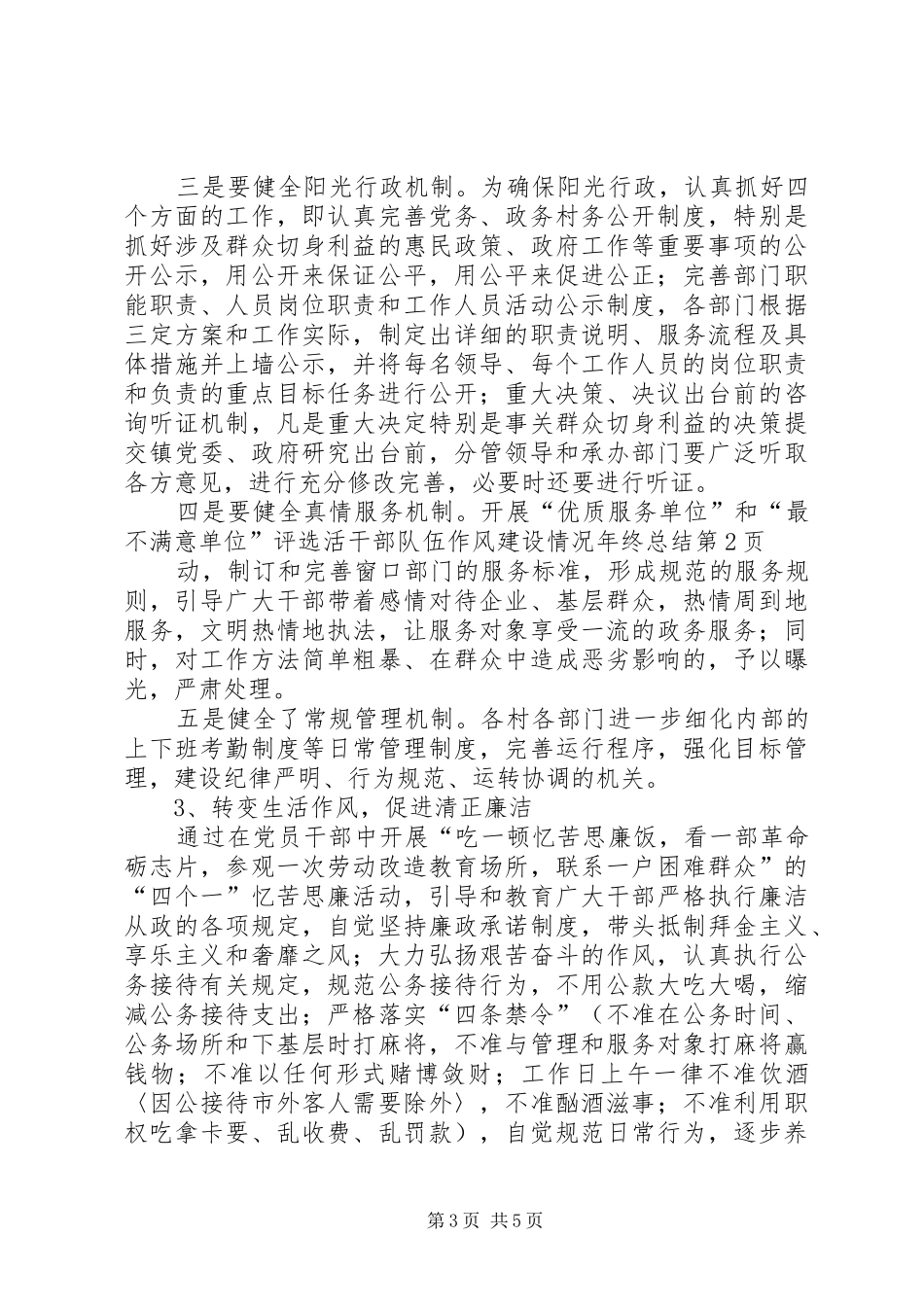 2024年干部队伍作风建设情况年终总结_第3页