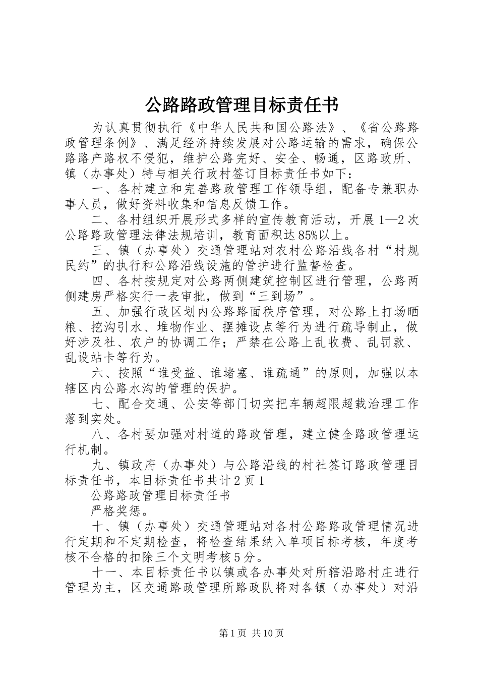 2024年公路路政管理目标责任书_第1页