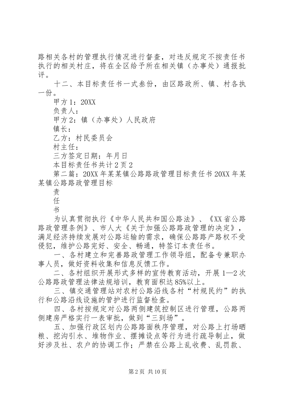 2024年公路路政管理目标责任书_第2页