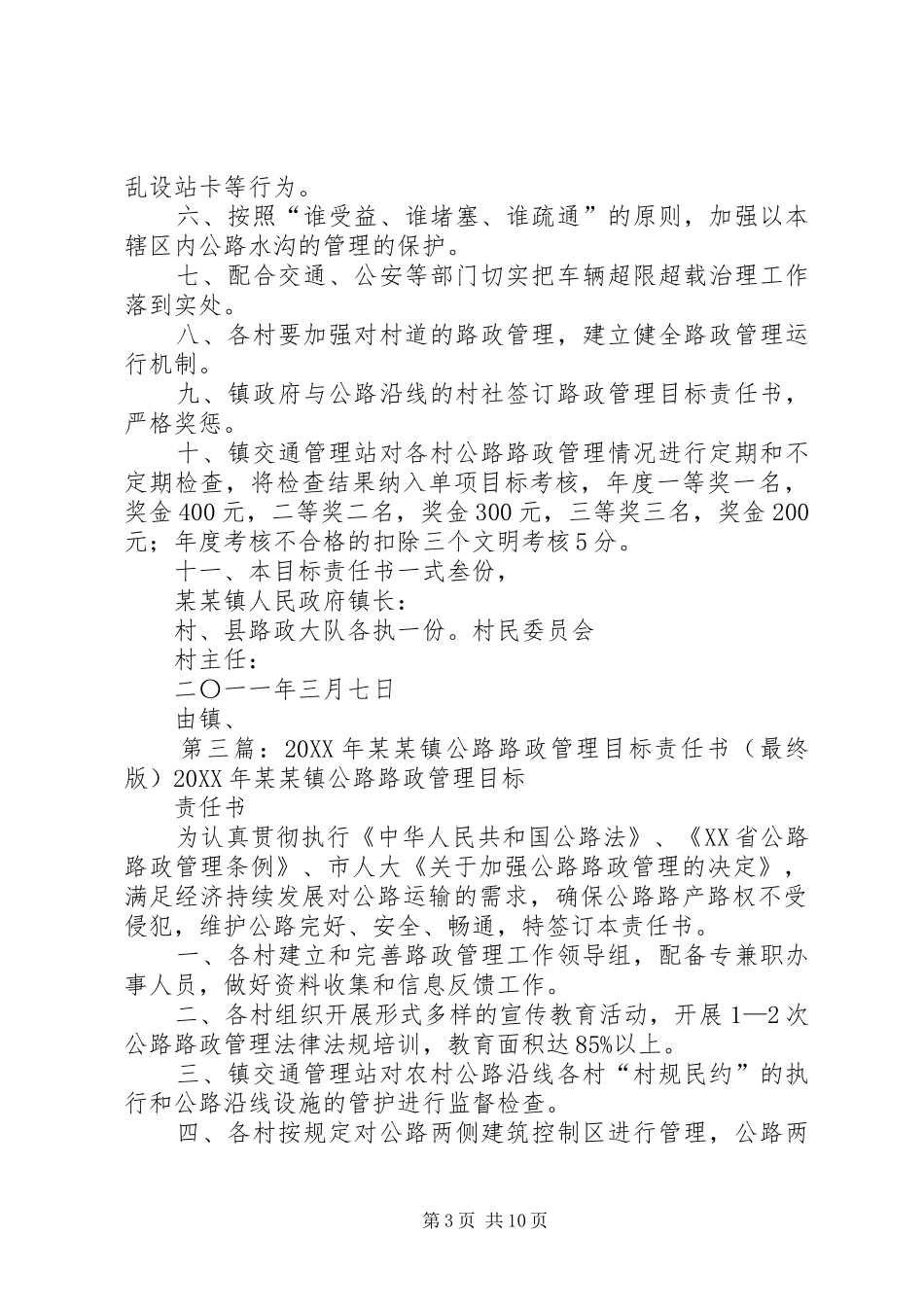 2024年公路路政管理目标责任书_第3页